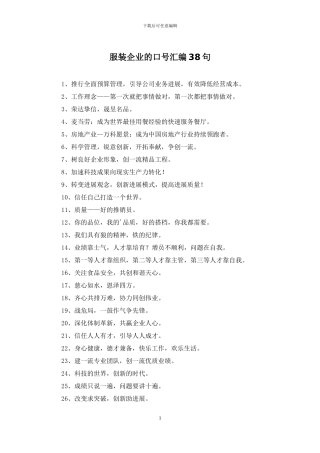 服装企业的口号汇编38句