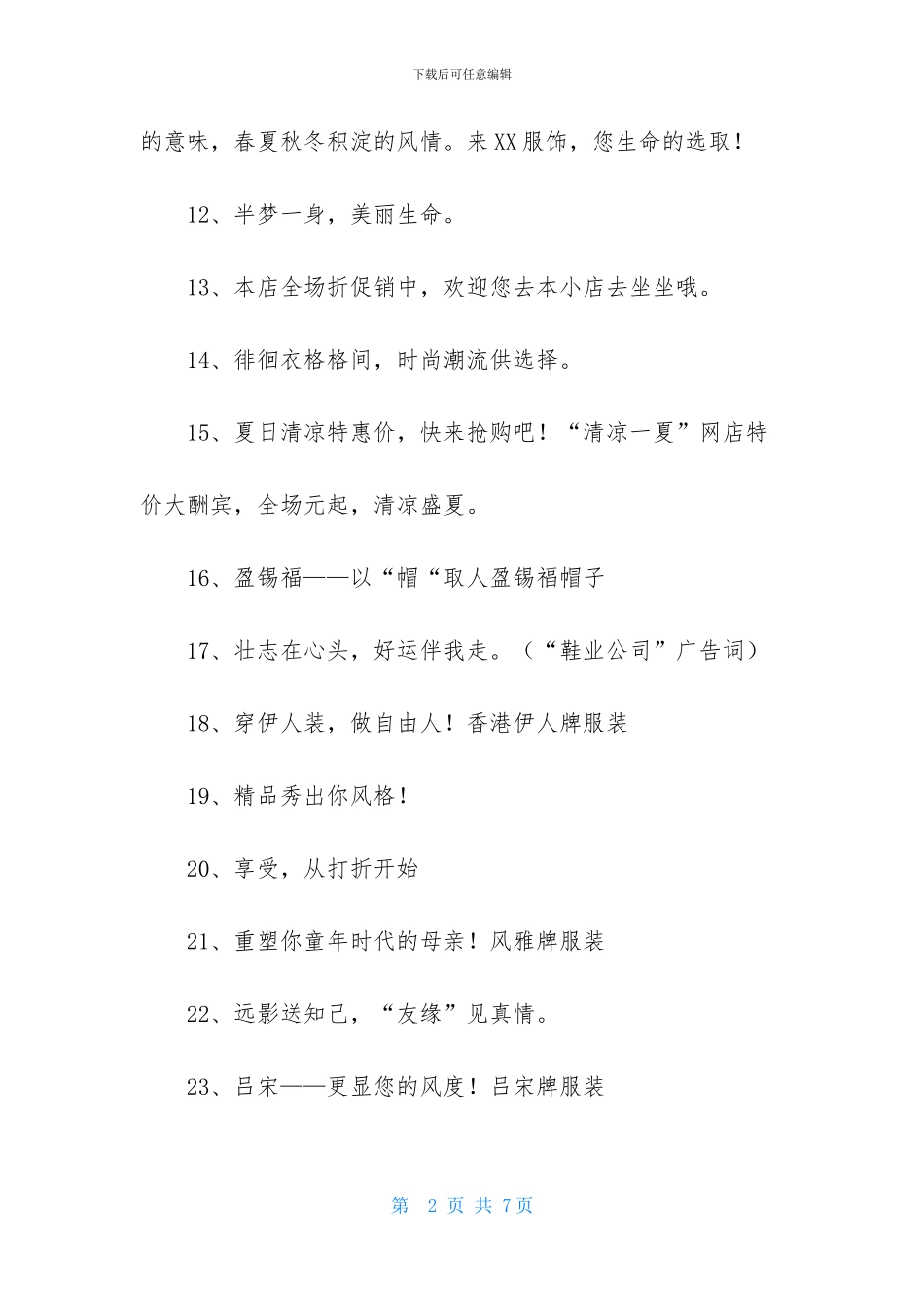 服装促销广告词_第2页