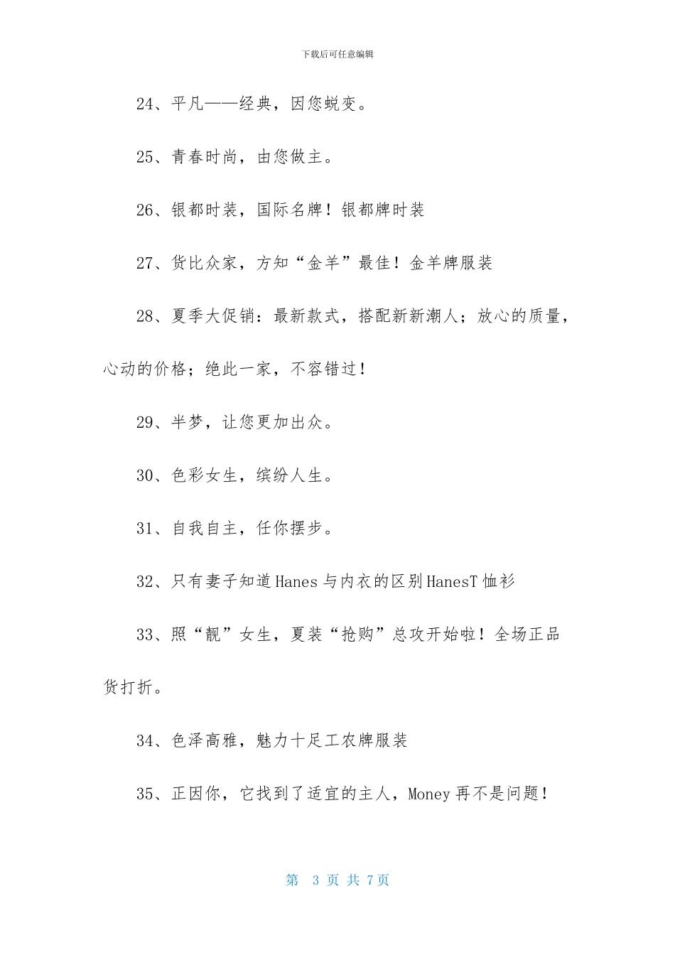 服装促销广告词_第3页