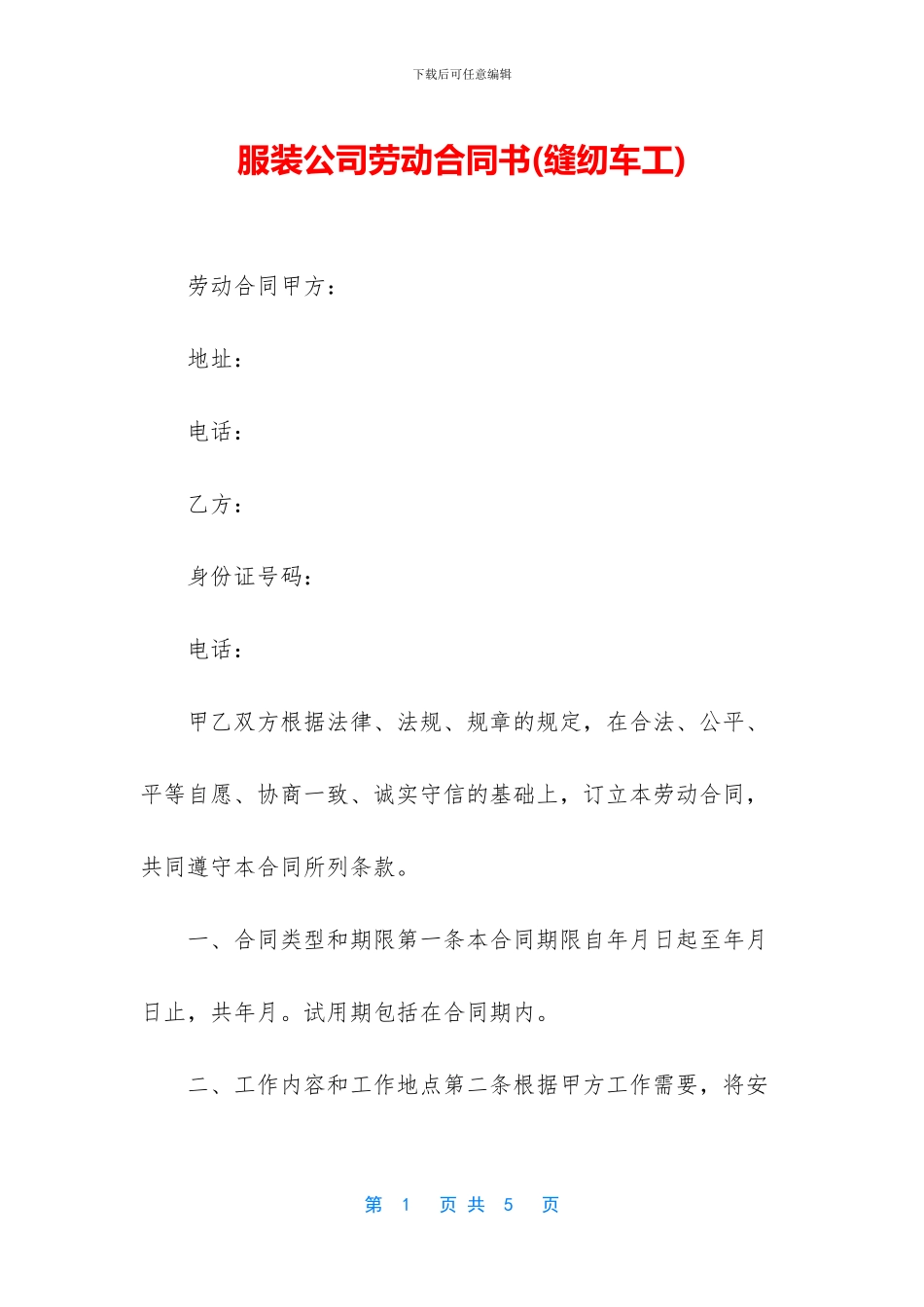 服装公司劳动合同书_第1页
