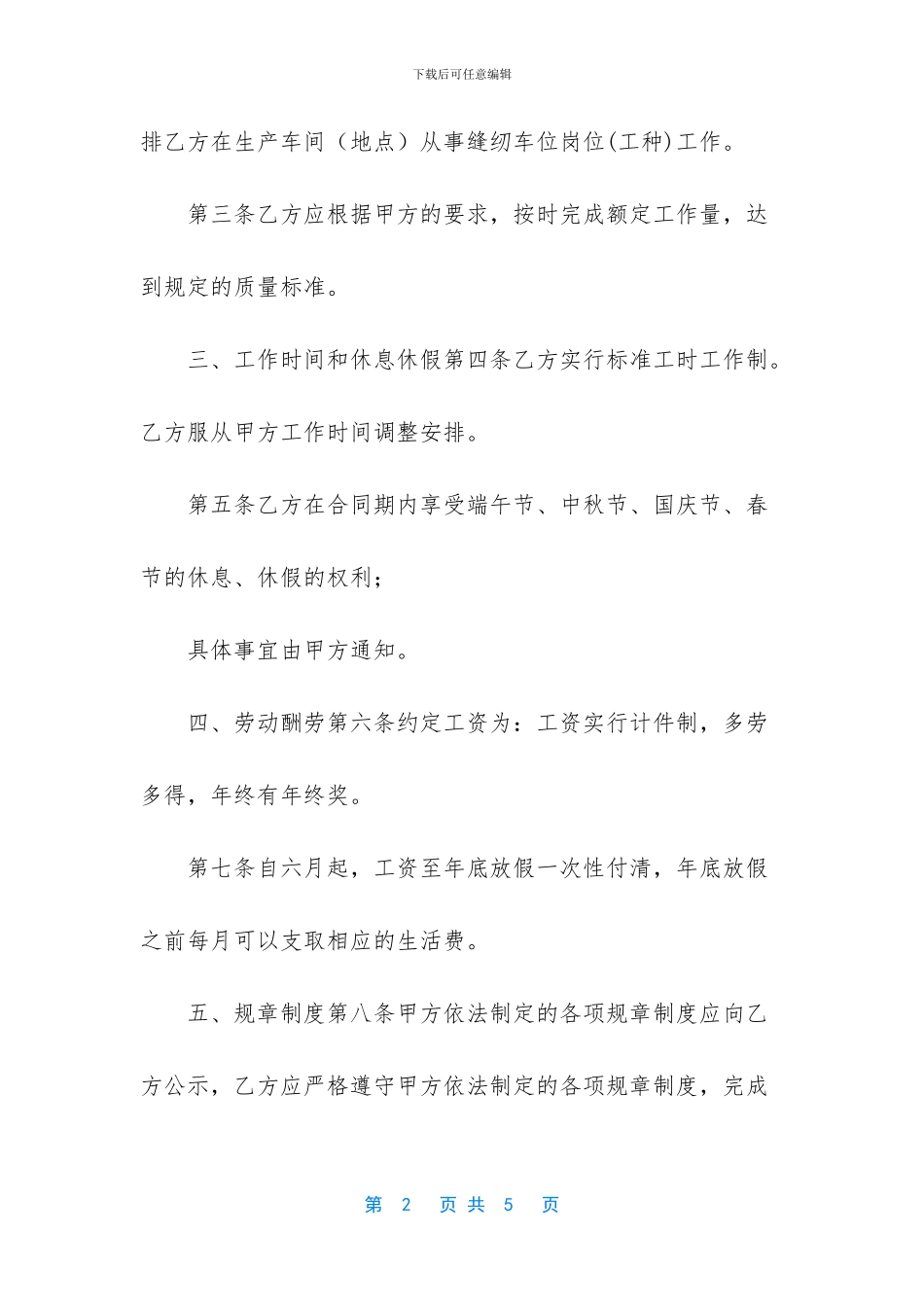 服装公司劳动合同书_第2页