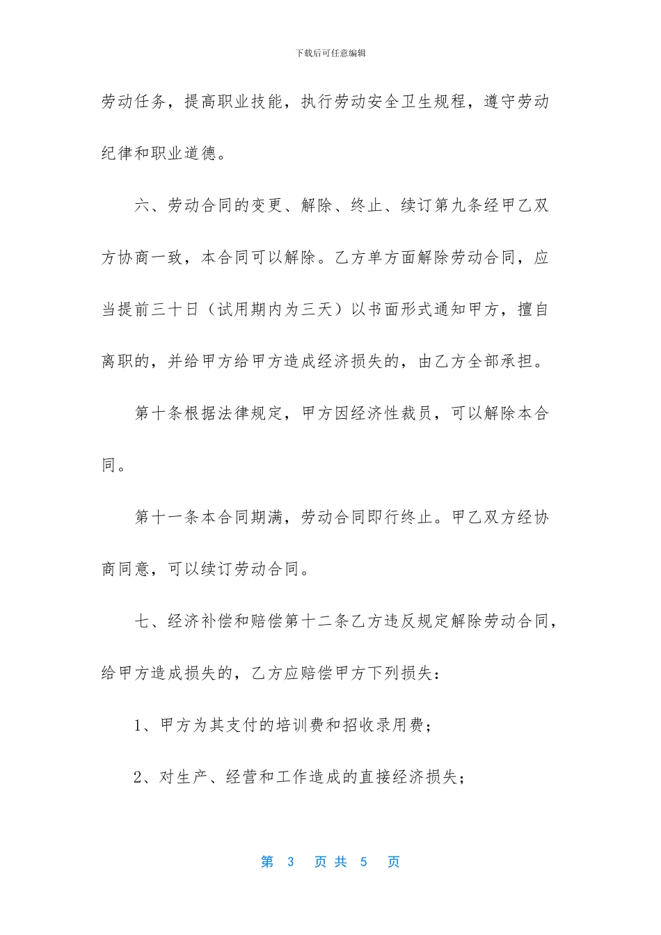 服装公司劳动合同书_第3页