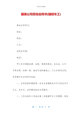 服装公司劳动合同书