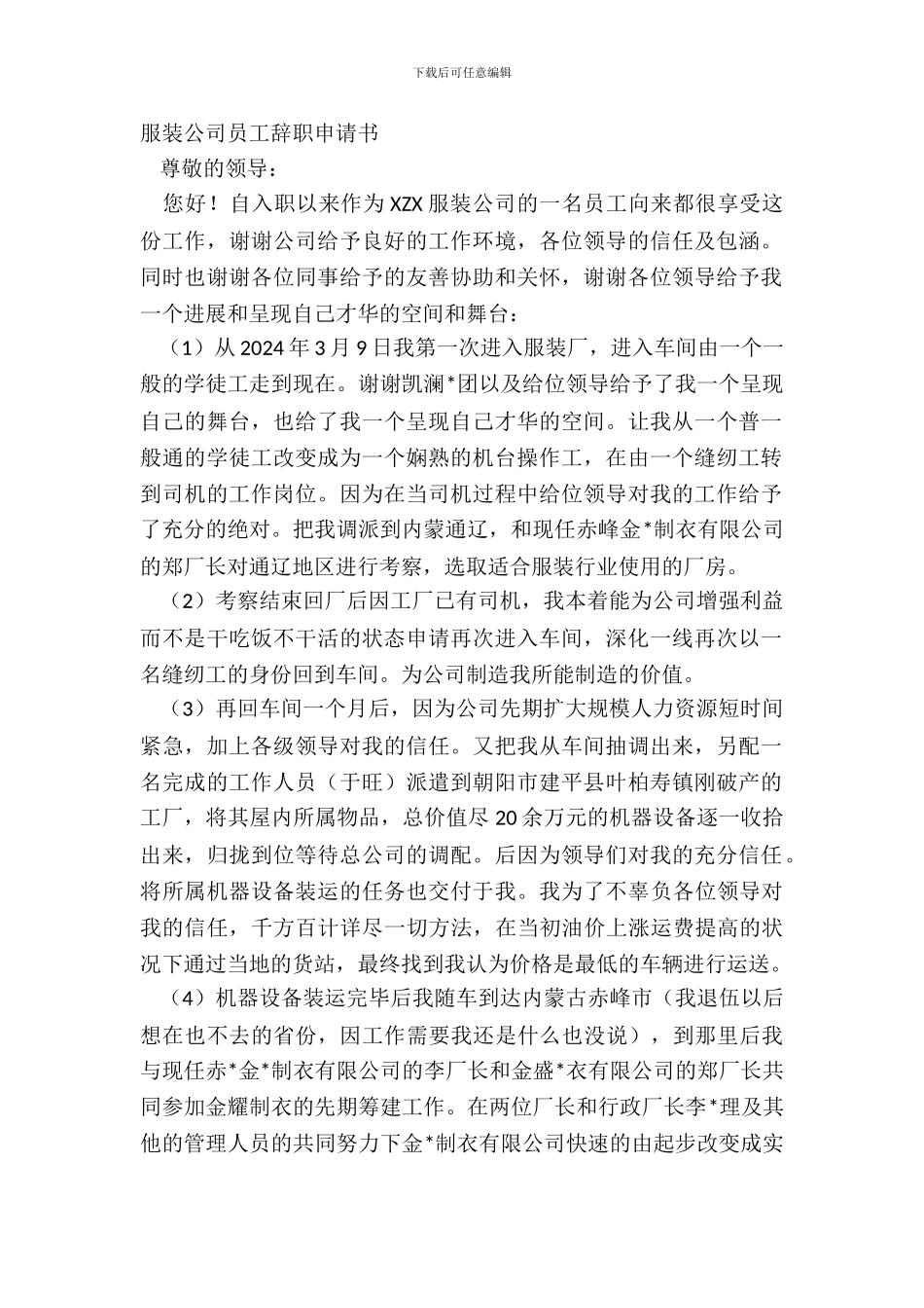 服装公司员工辞职申请书_第2页