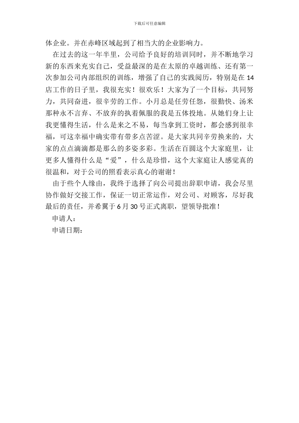 服装公司员工辞职申请书_第3页