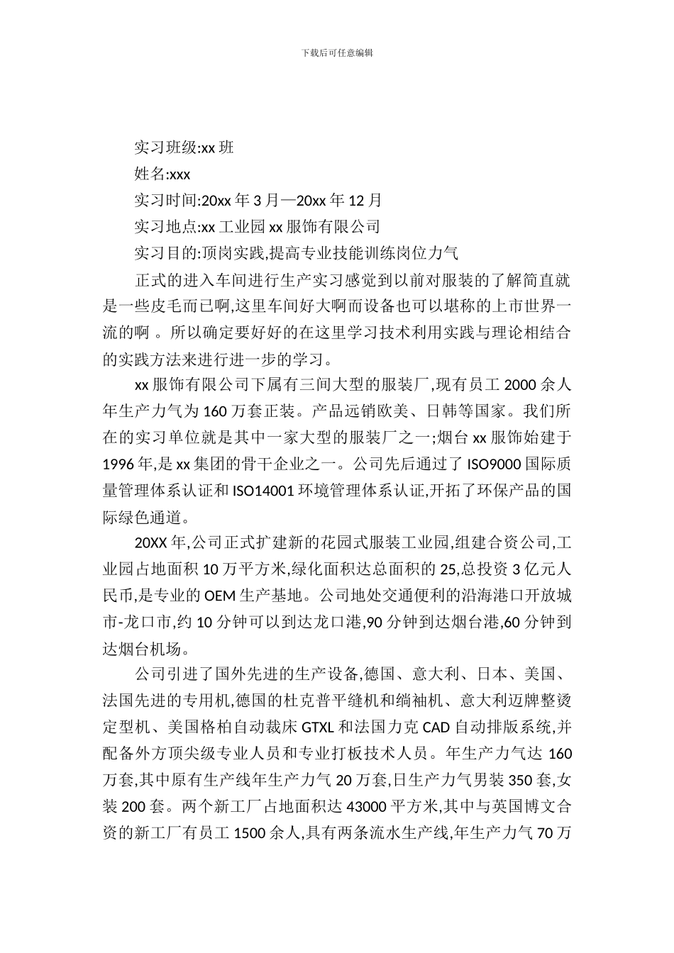 服装公司实习报告范文_第2页
