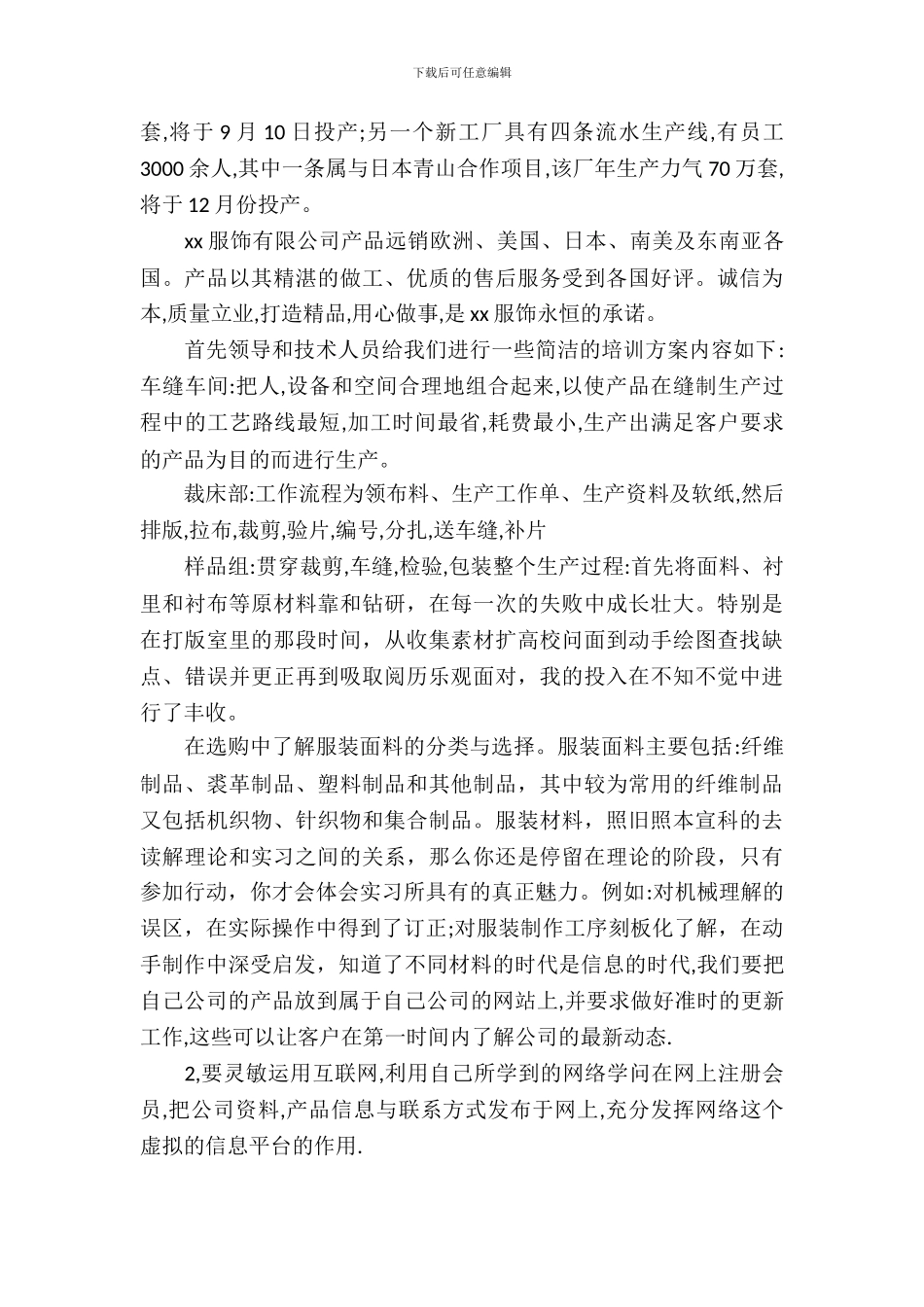 服装公司实习报告范文_第3页