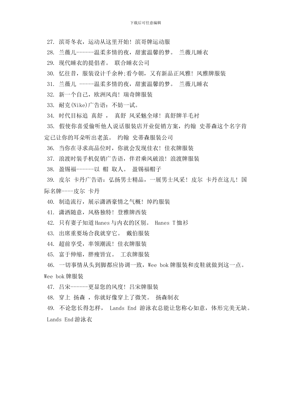 服装公司秋季促销广告词_第2页