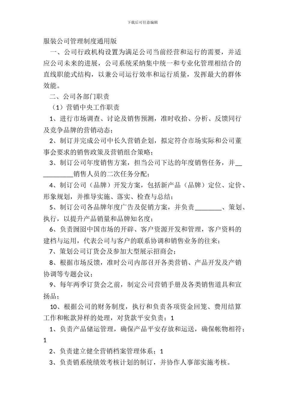 服装公司管理制度通用版_第2页