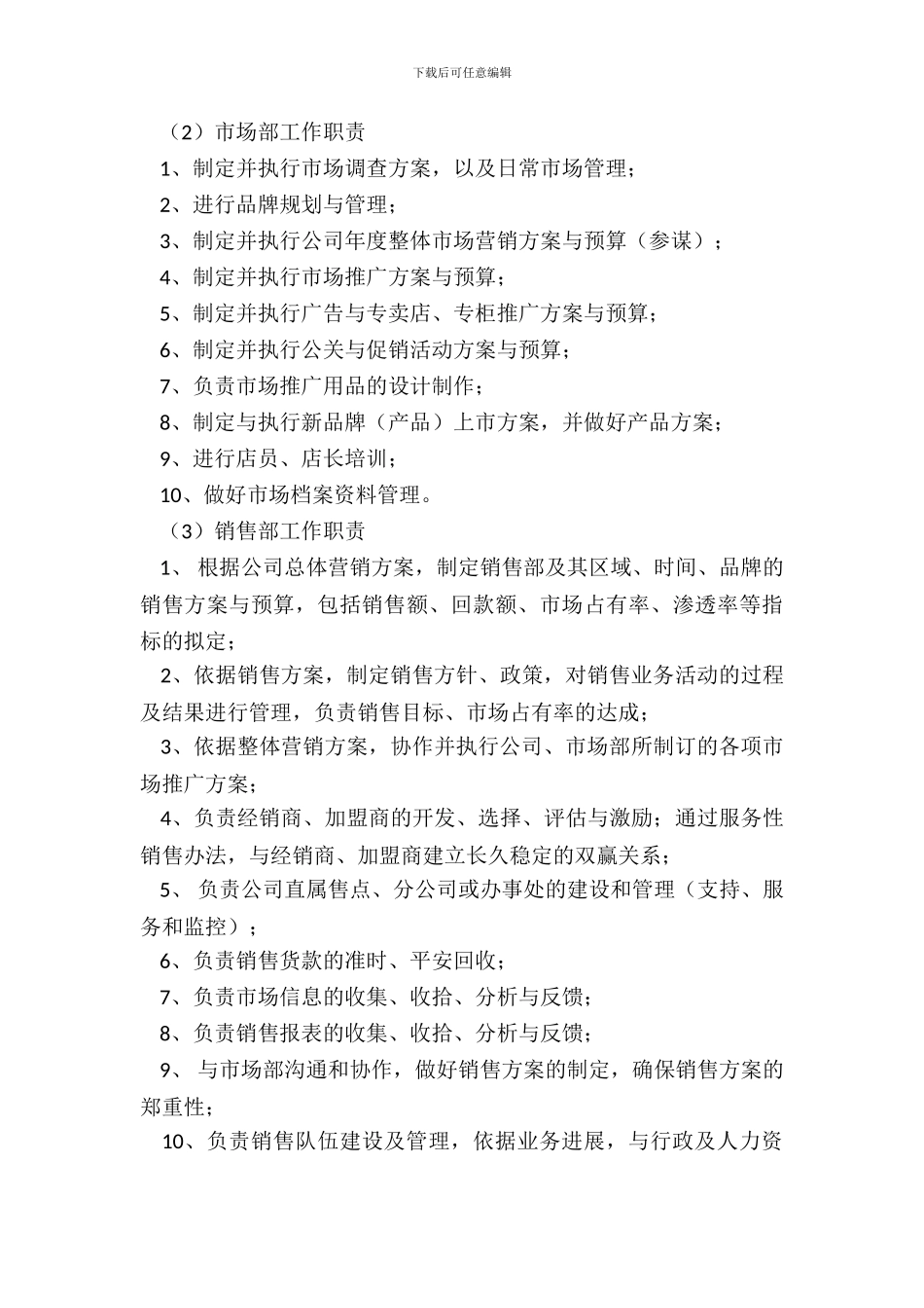 服装公司管理制度通用版_第3页