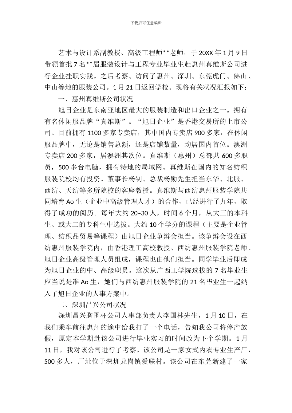 服装公司考察报告_第2页