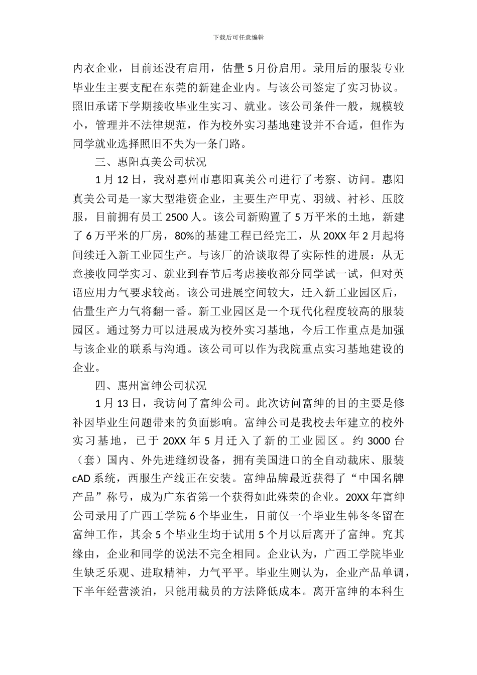 服装公司考察报告_第3页