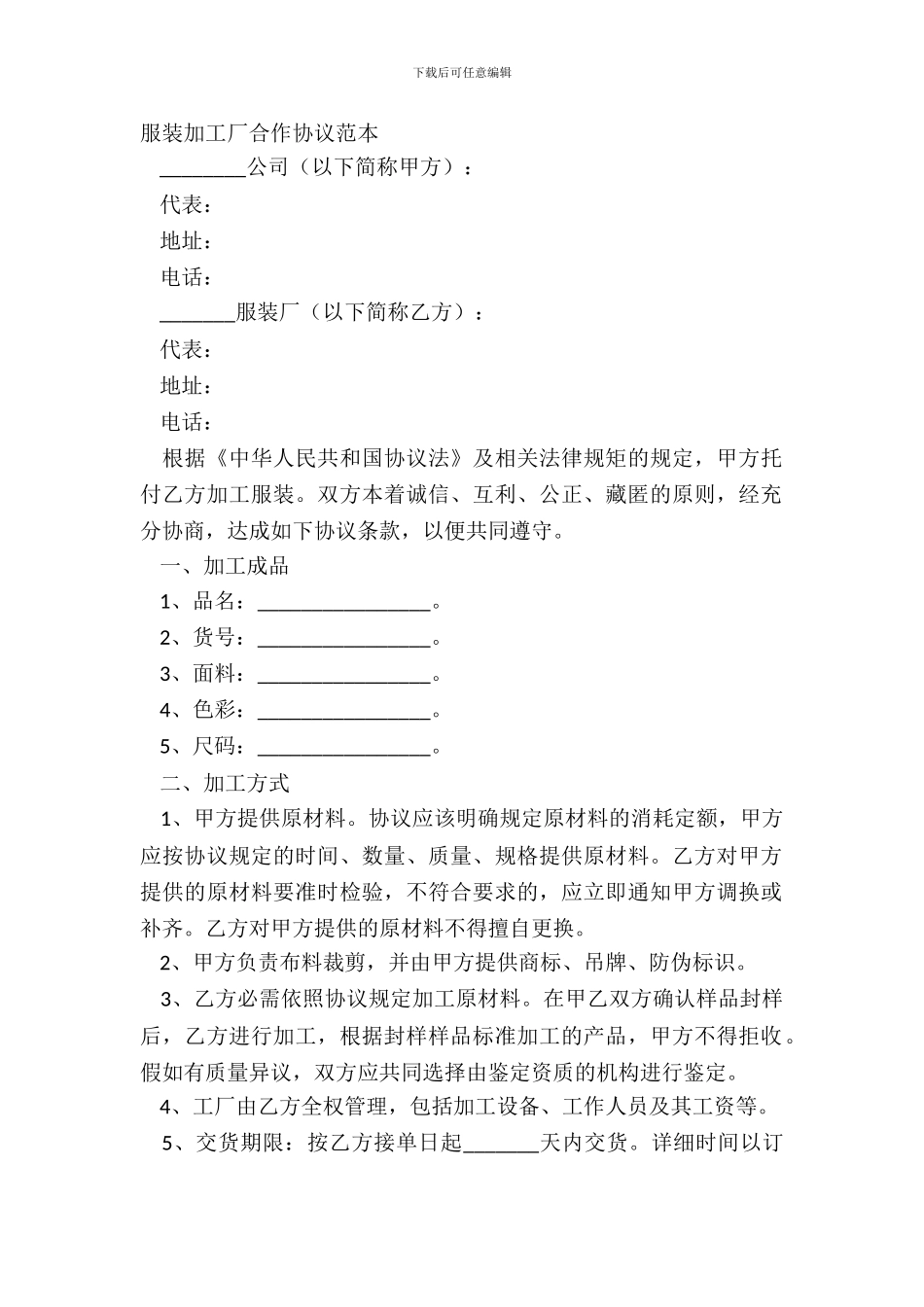 服装加工厂合作协议范本_第2页