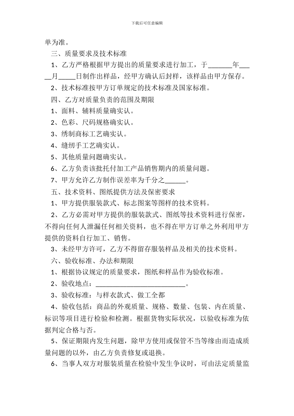 服装加工厂合作协议范本_第3页