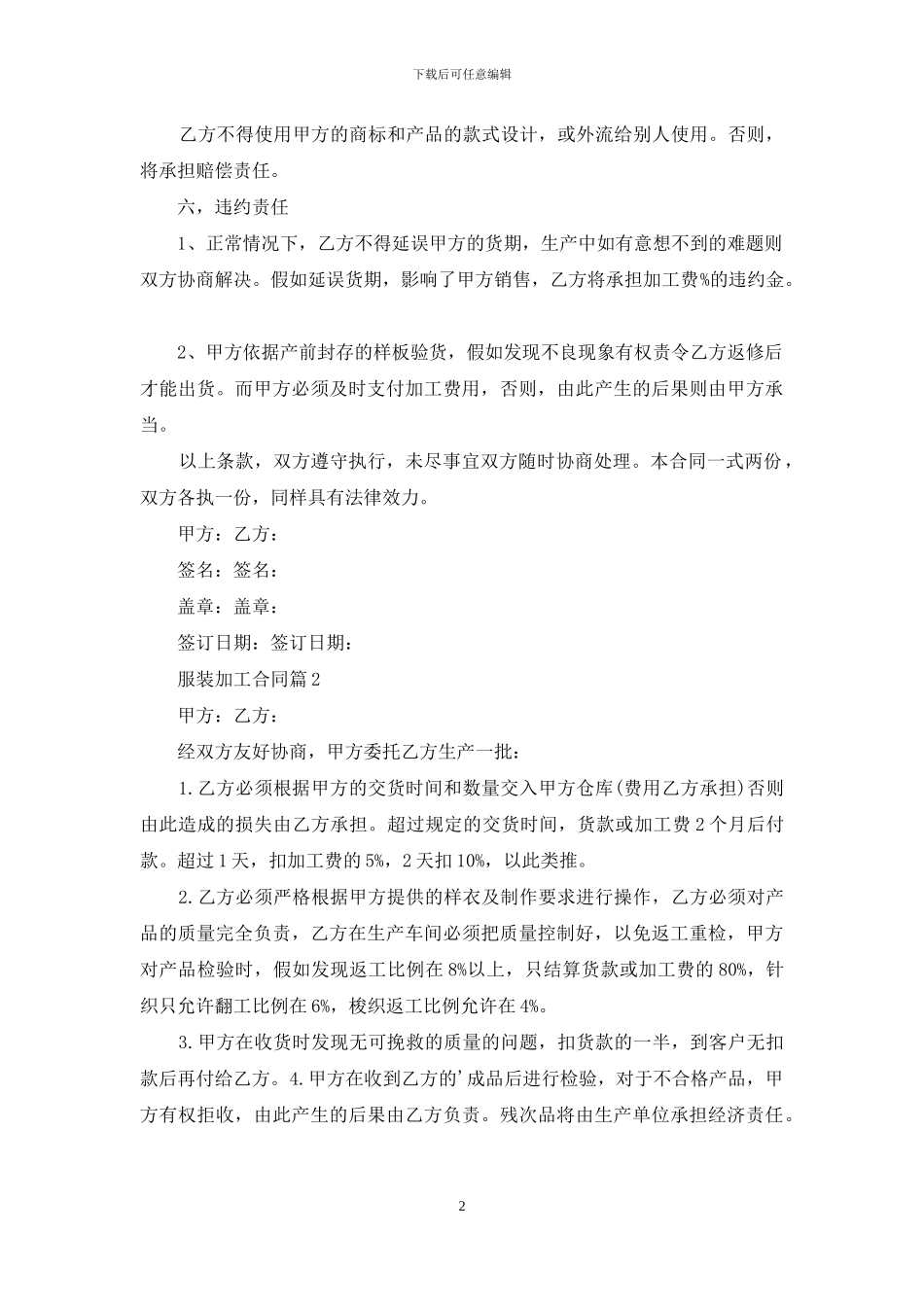 服装加工合同三篇_第2页