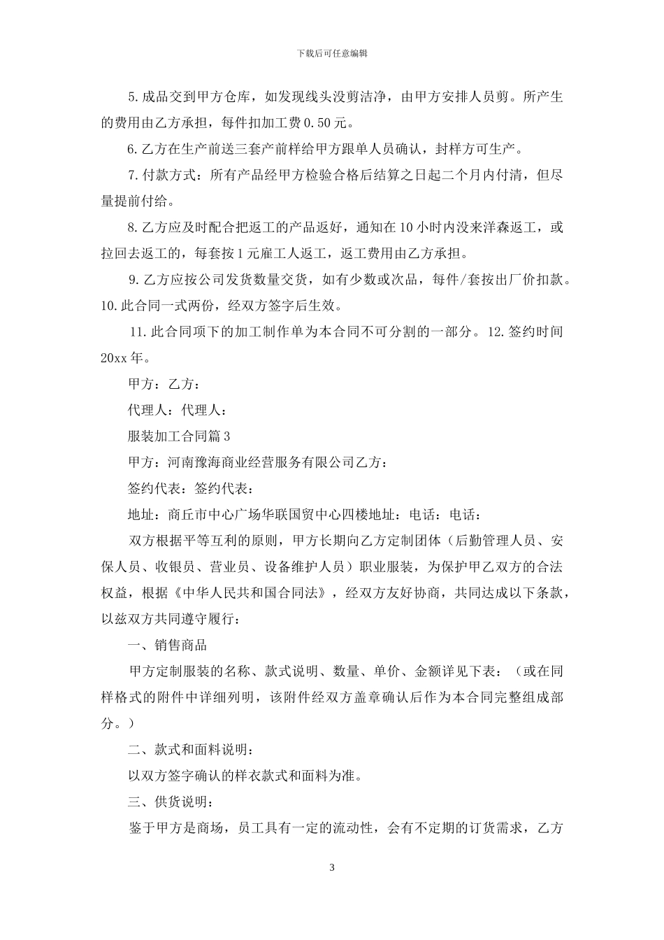 服装加工合同三篇_第3页
