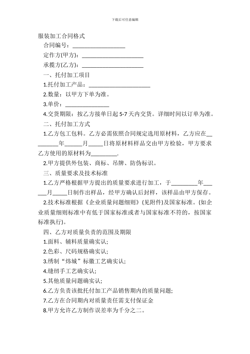 服装加工合同格式_第2页