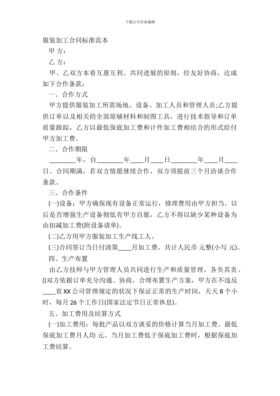 服装加工合同标准范本_第2页