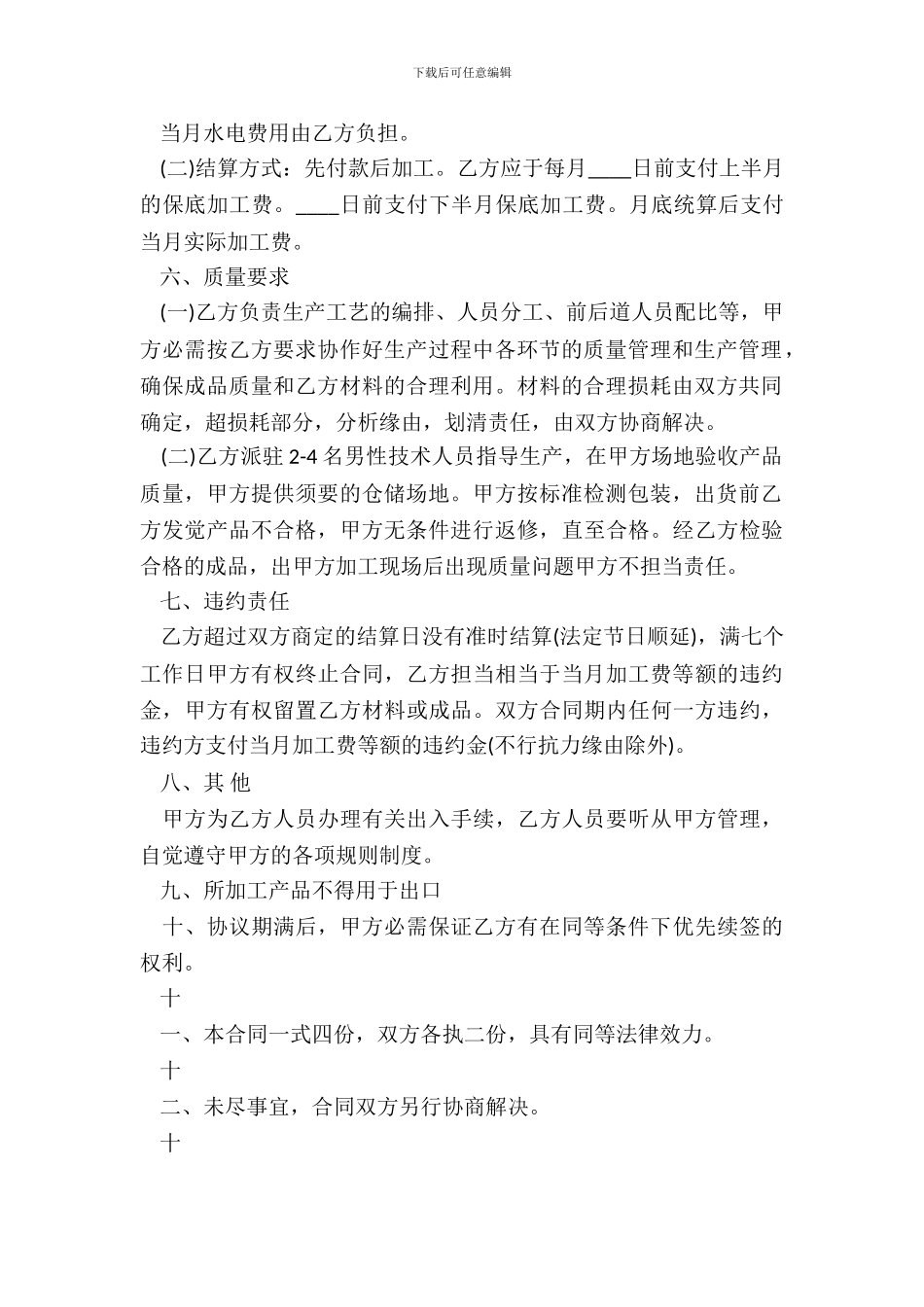 服装加工合同标准范本_第3页