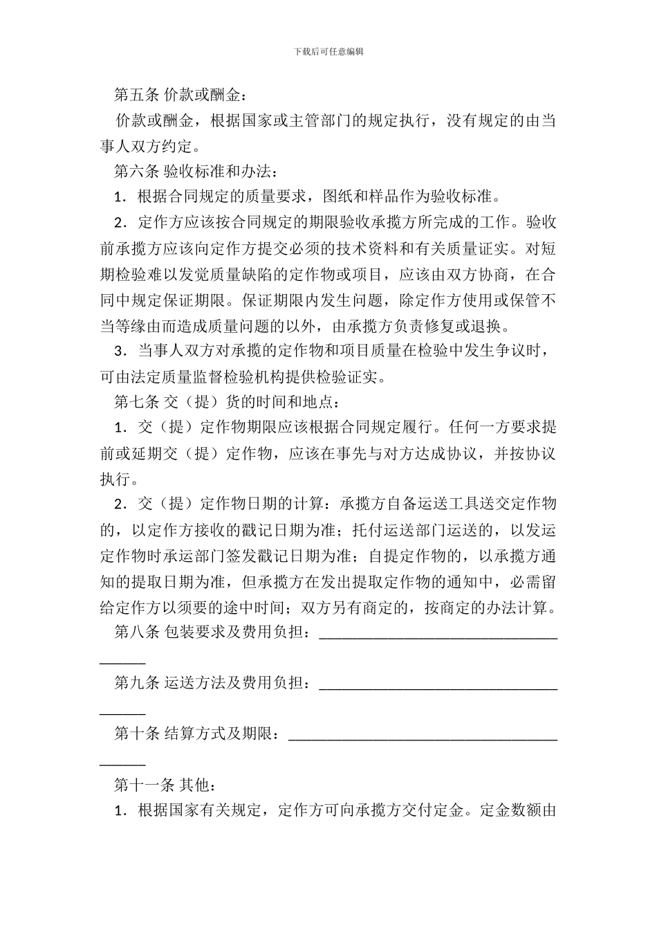 服装加工承揽合同_第3页