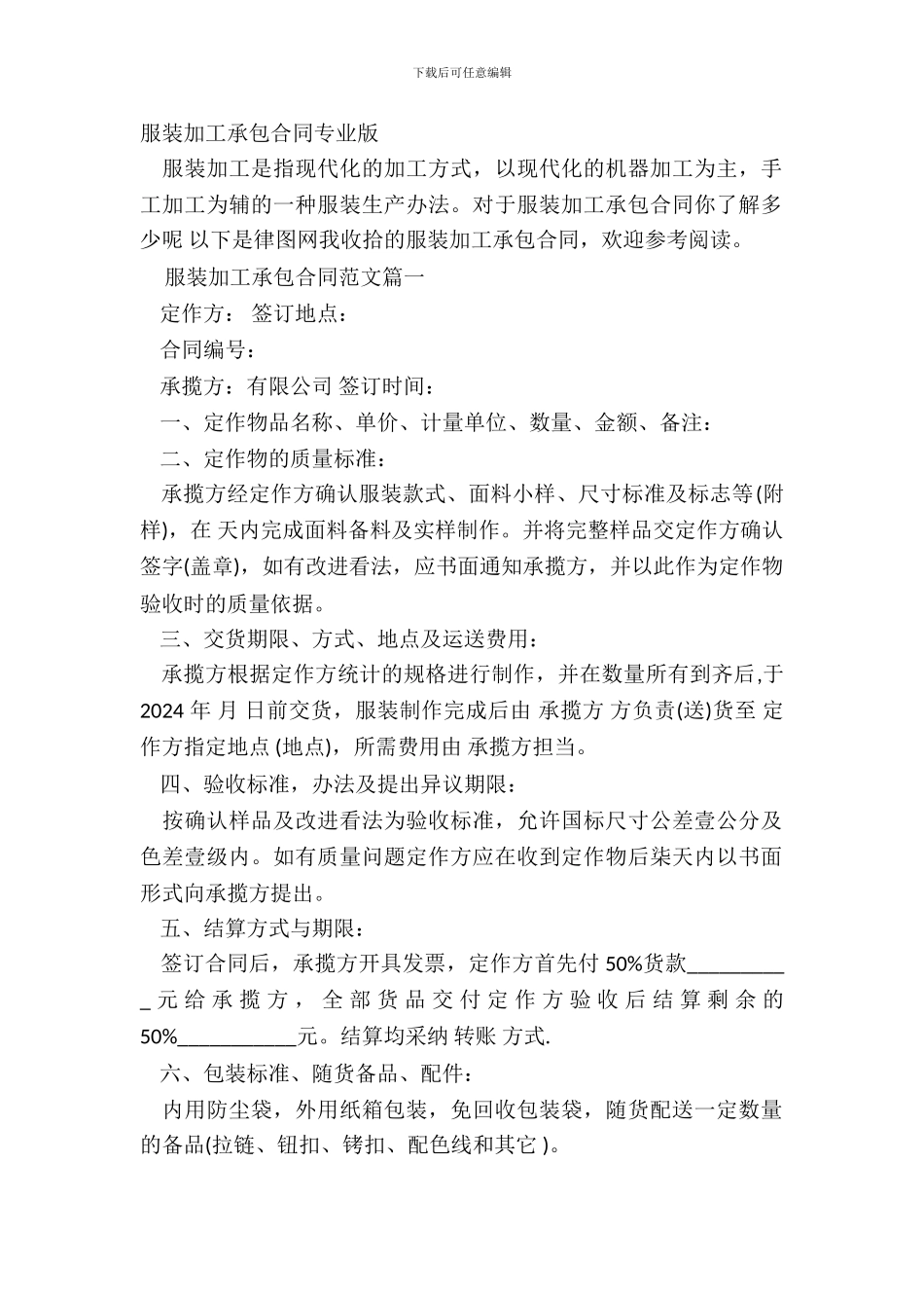 服装加工承包合同专业版_第2页