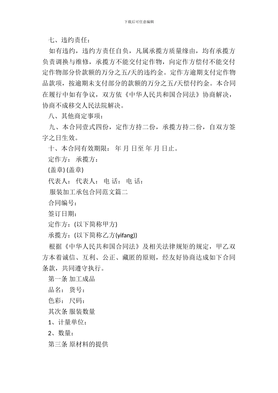 服装加工承包合同专业版_第3页