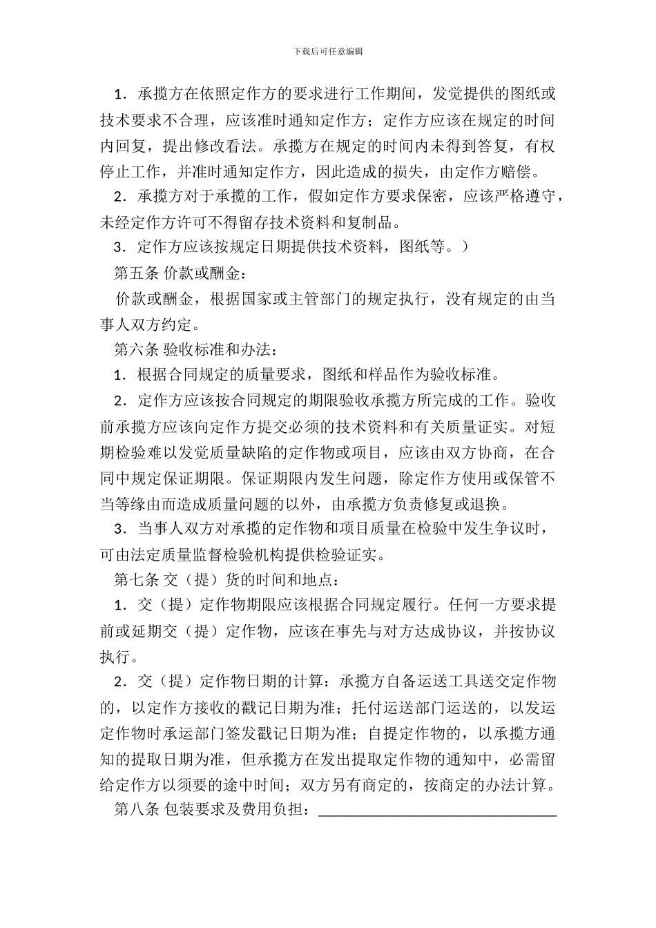 服装加工承揽合同专业版_第3页