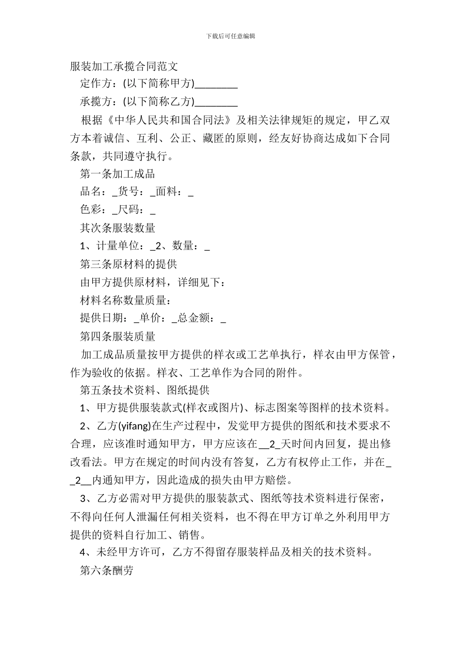 服装加工承揽合同范文_第2页