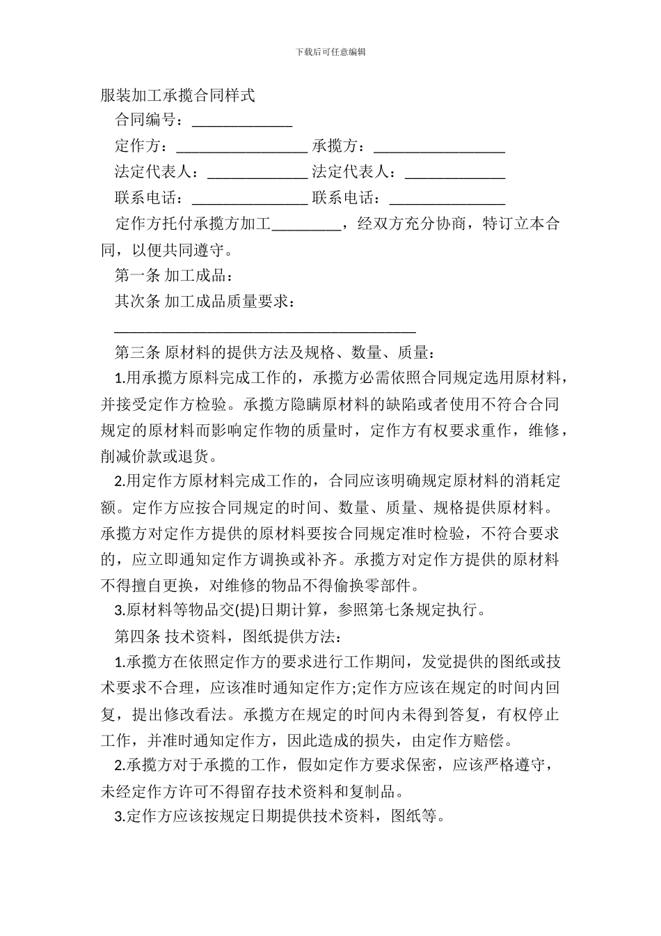 服装加工承揽合同样式_第2页