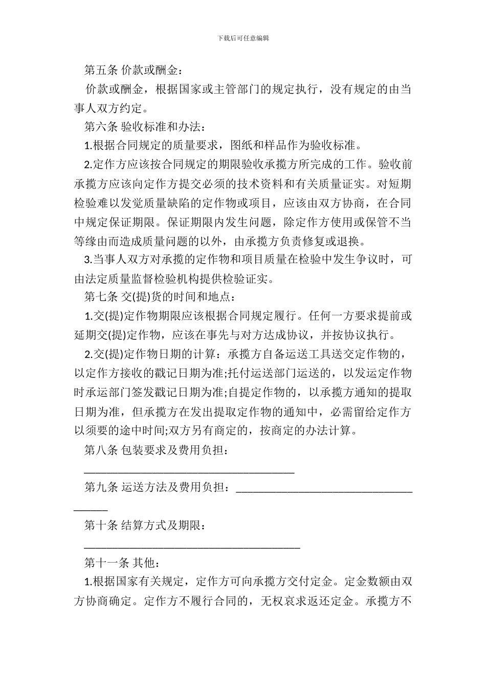 服装加工承揽合同样式_第3页