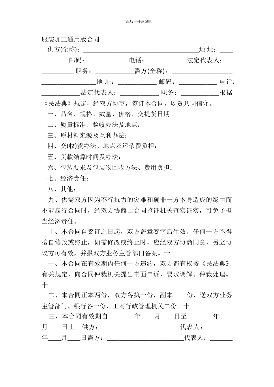 服装加工通用版合同_第2页