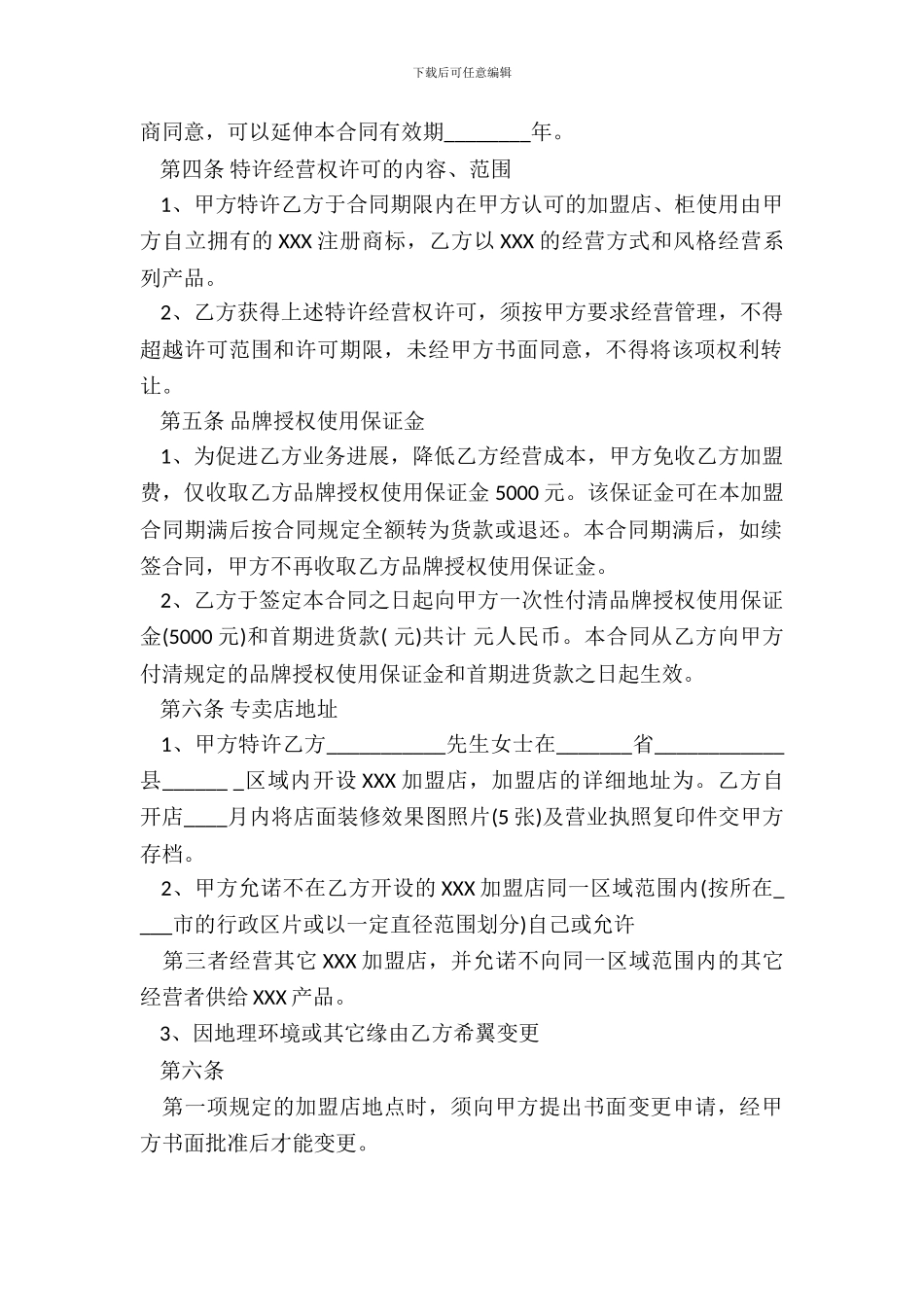 服装加盟合同标准范本_第3页