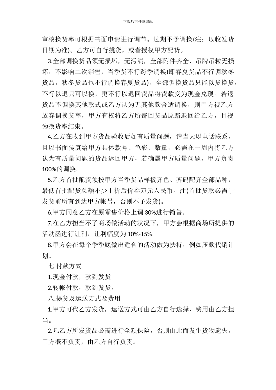 服装加盟合同热门样本_第3页