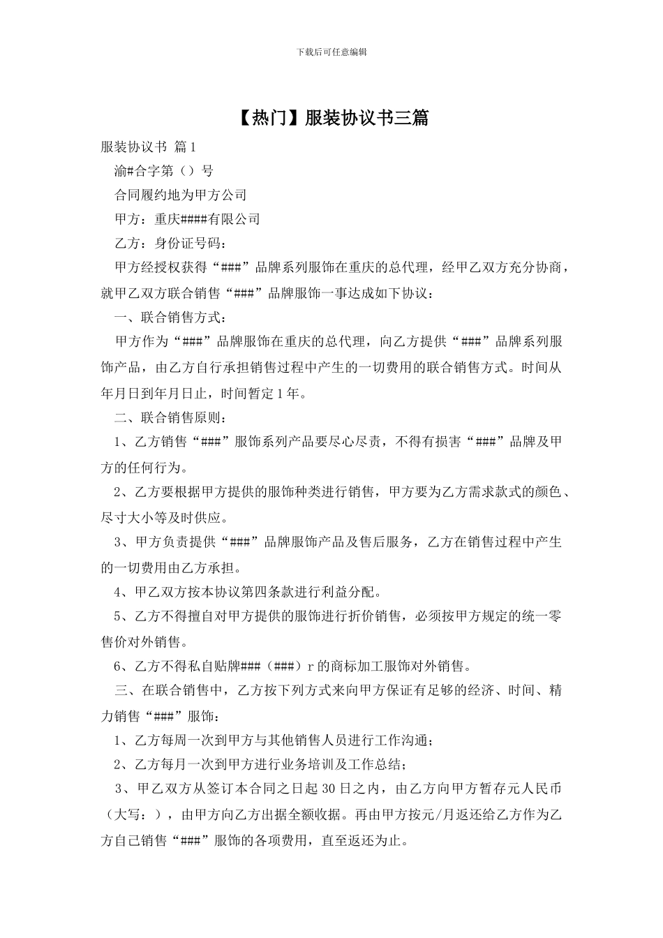 服装协议书三篇_第1页