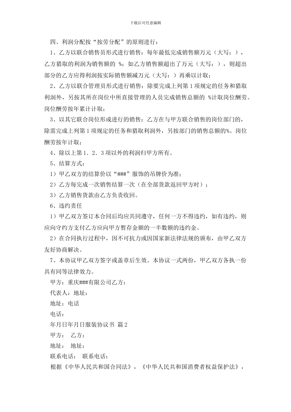 服装协议书三篇_第2页