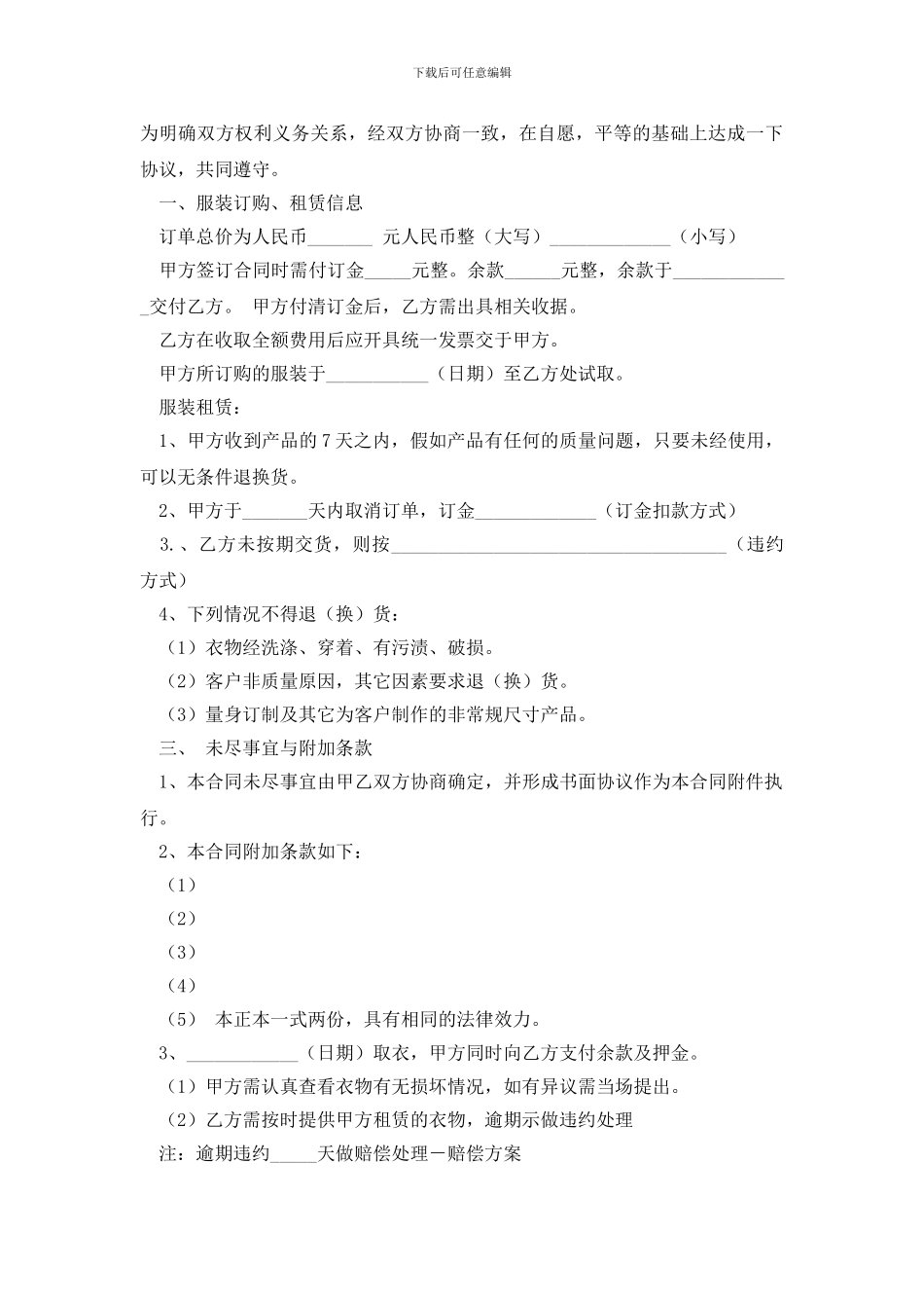 服装协议书三篇_第3页