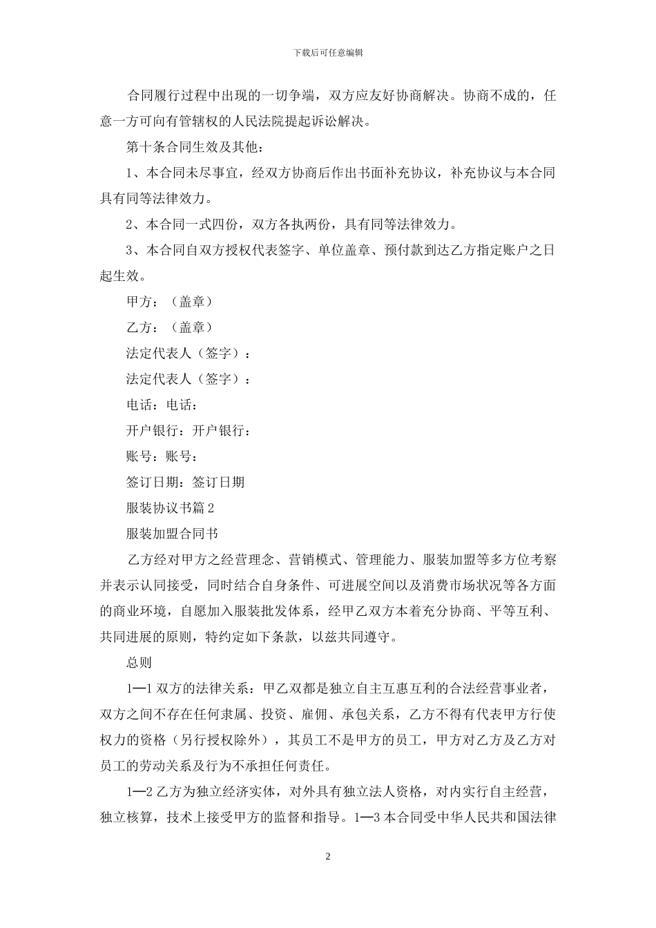 服装协议书三篇_第2页