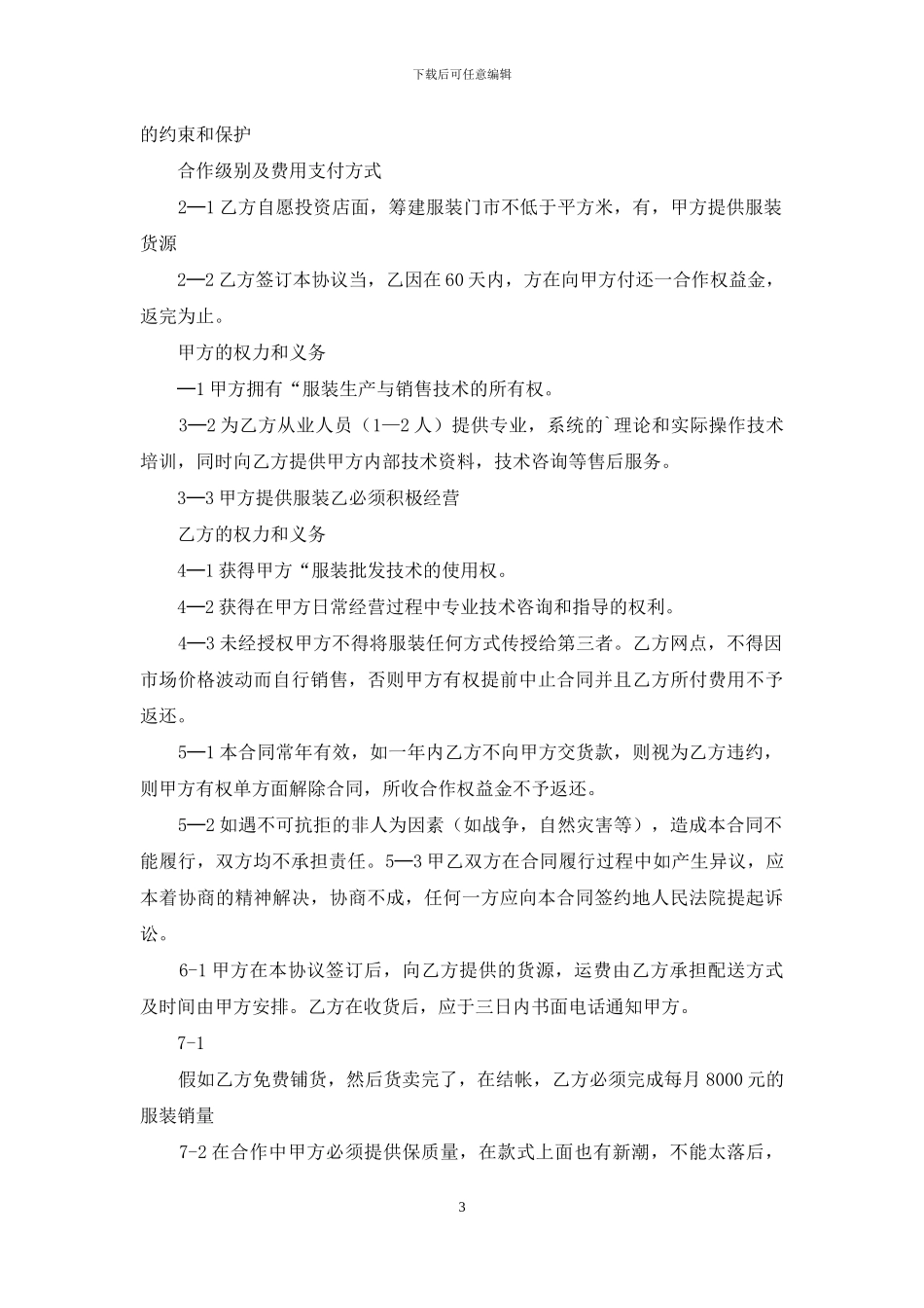 服装协议书三篇_第3页