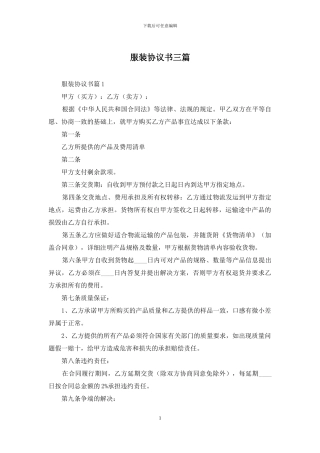 服装协议书三篇