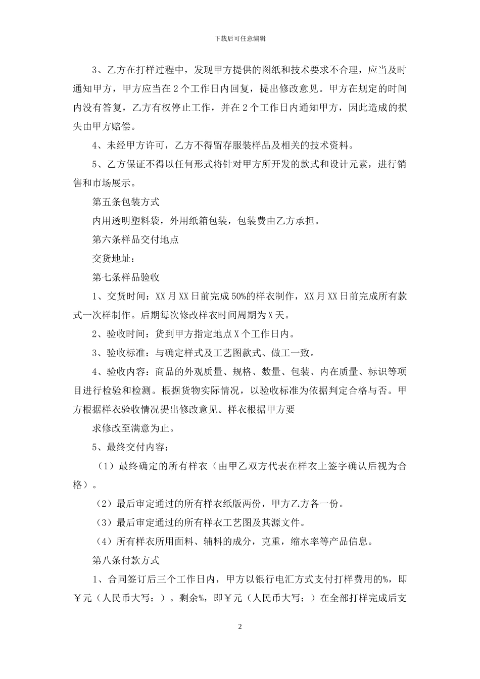 服装协议书五篇_第2页
