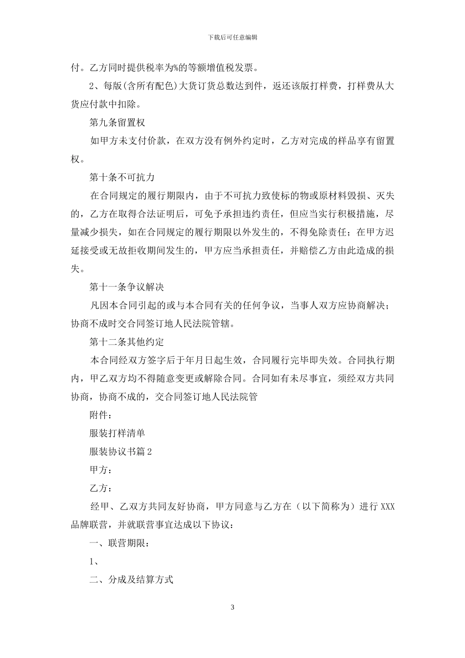 服装协议书五篇_第3页