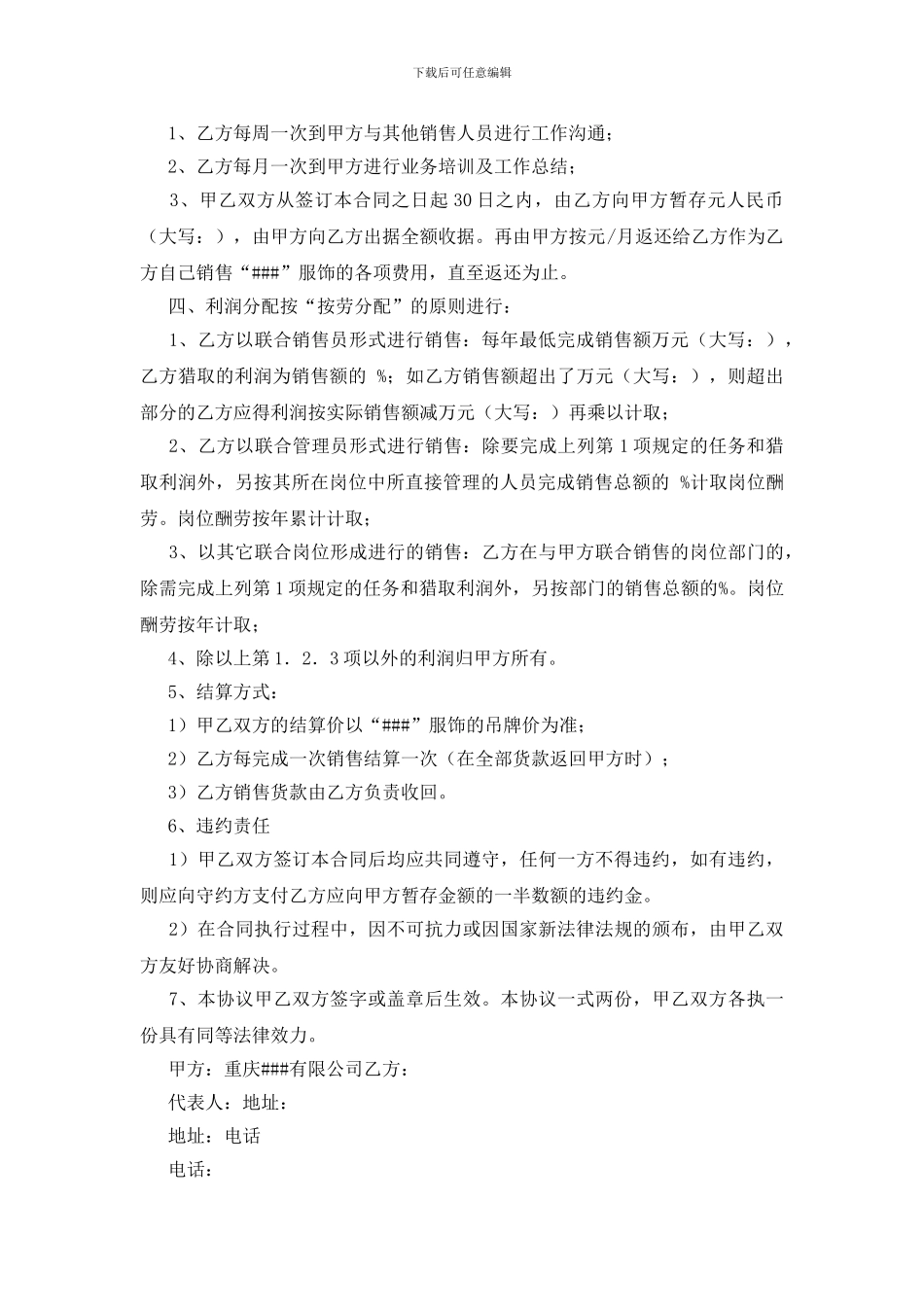 服装协议书四篇_第2页