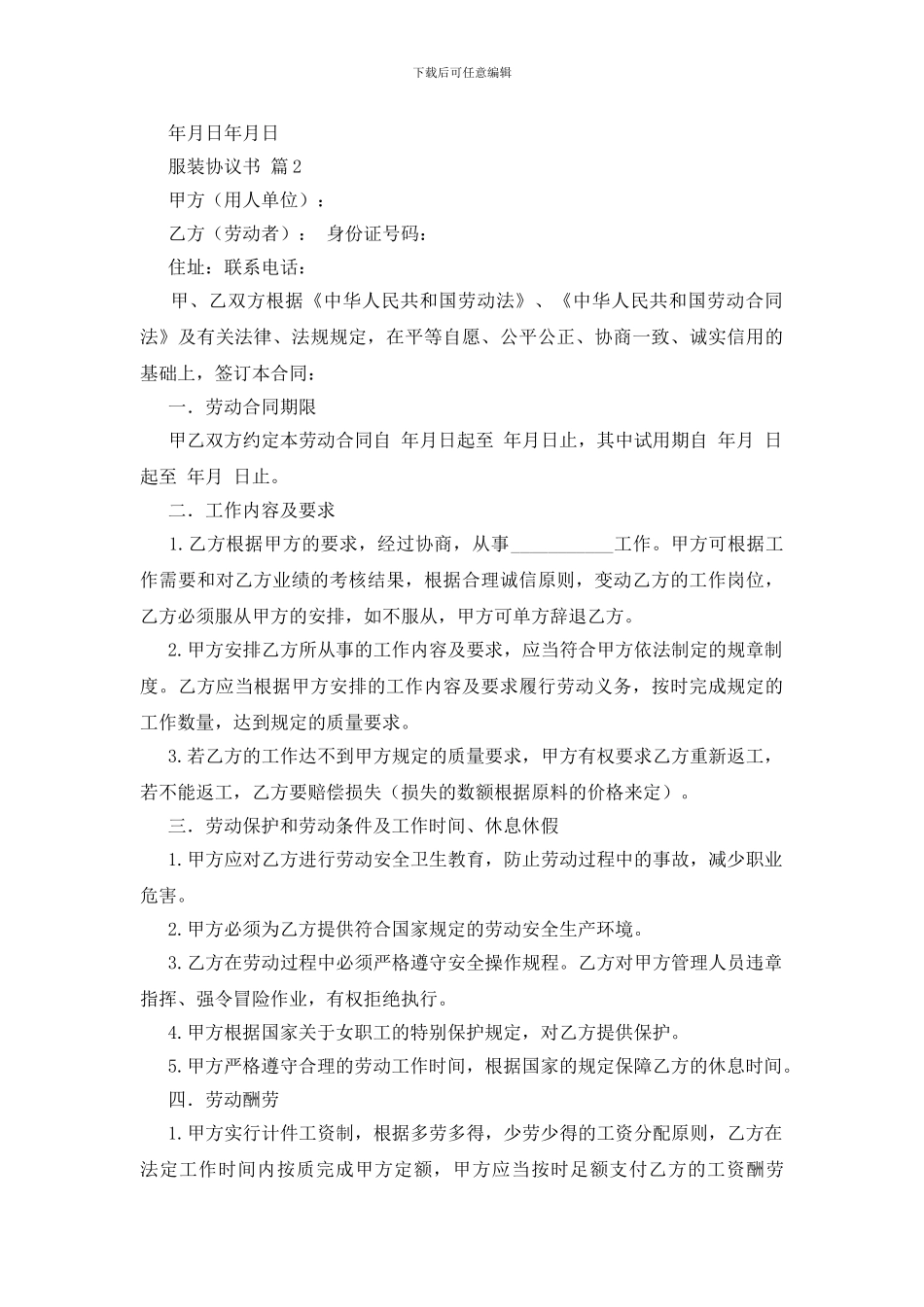 服装协议书四篇_第3页