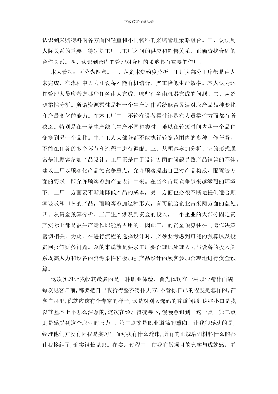 服装厂实习总结报告_第2页