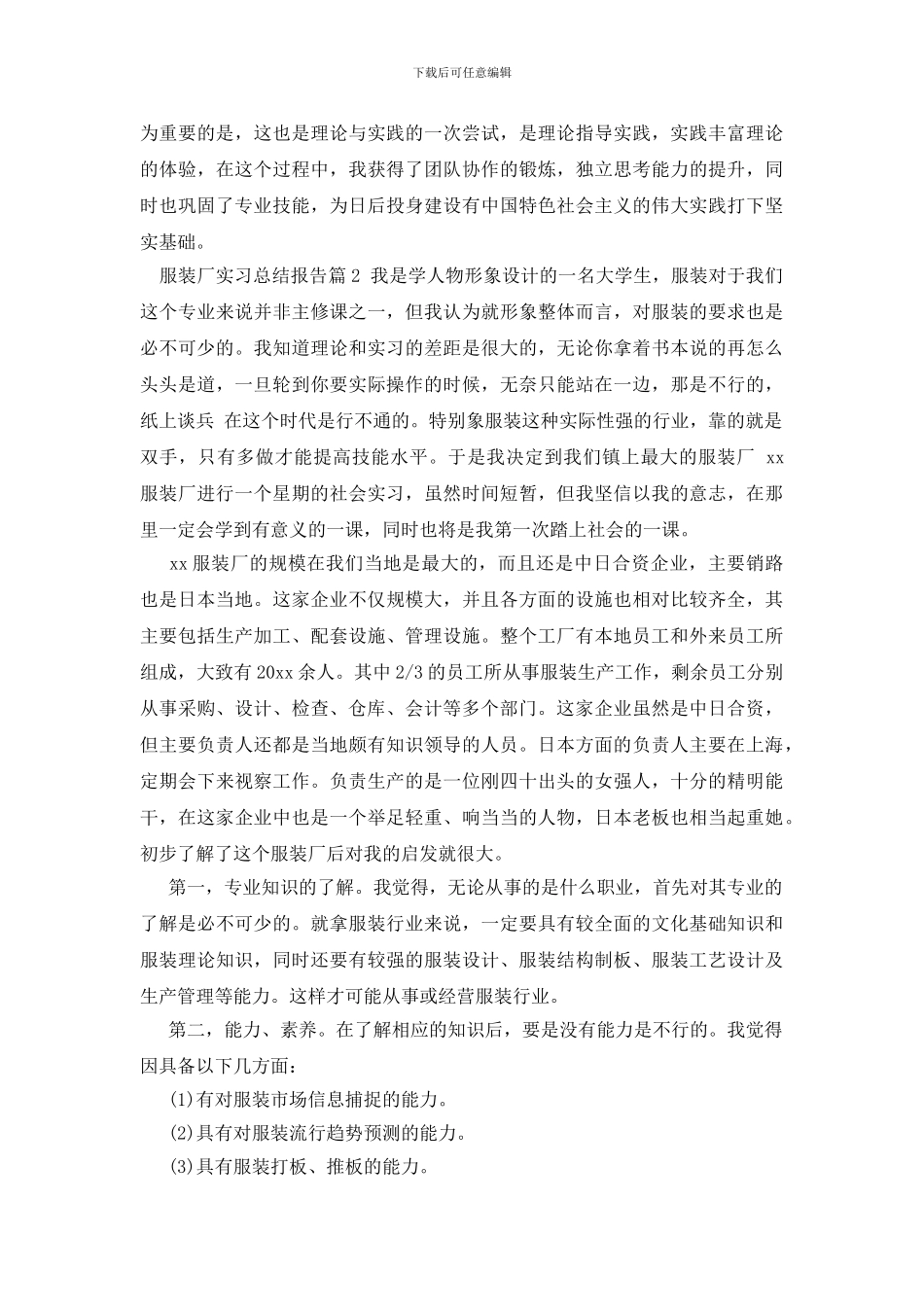 服装厂实习总结报告_第3页