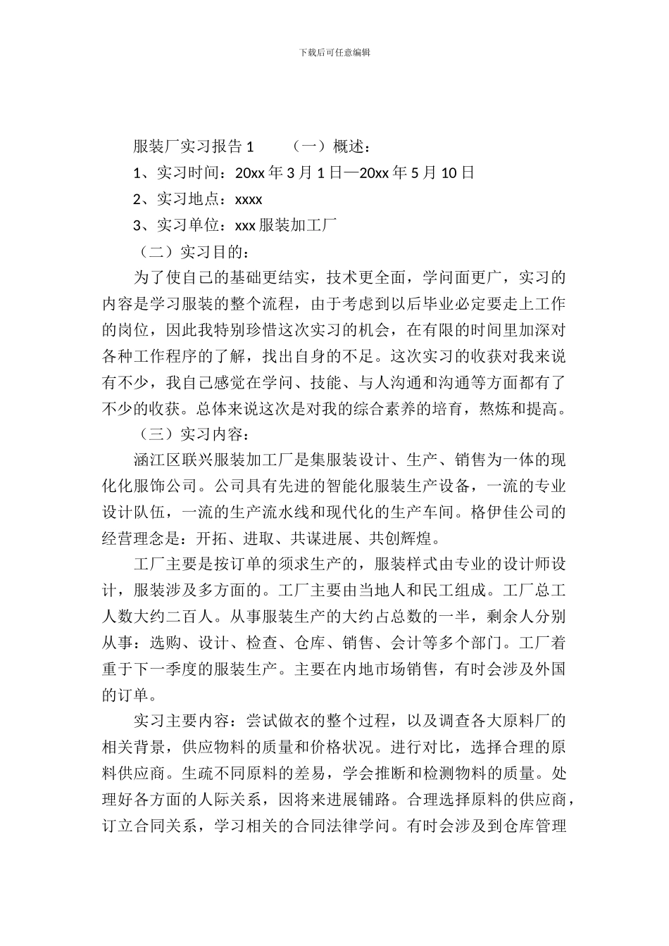 服装厂实习报告_第2页