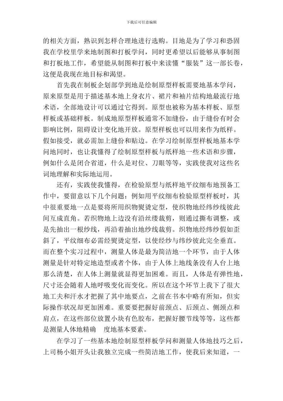 服装厂实习报告_第3页