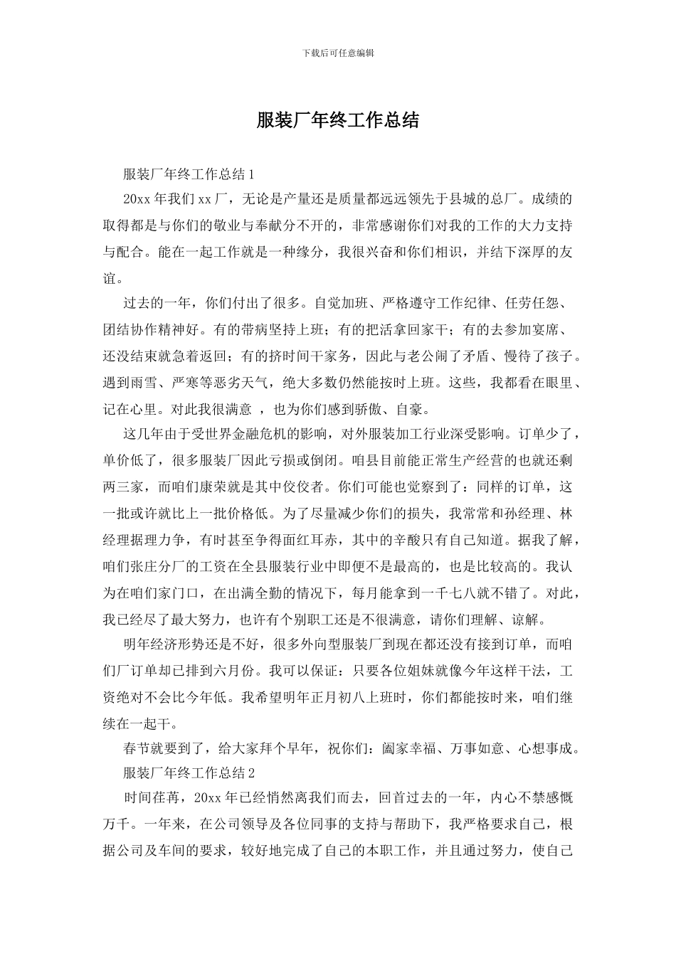 服装厂年终工作总结_第1页