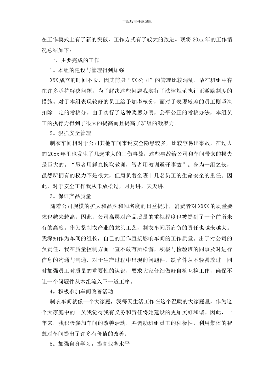 服装厂年终工作总结_第2页