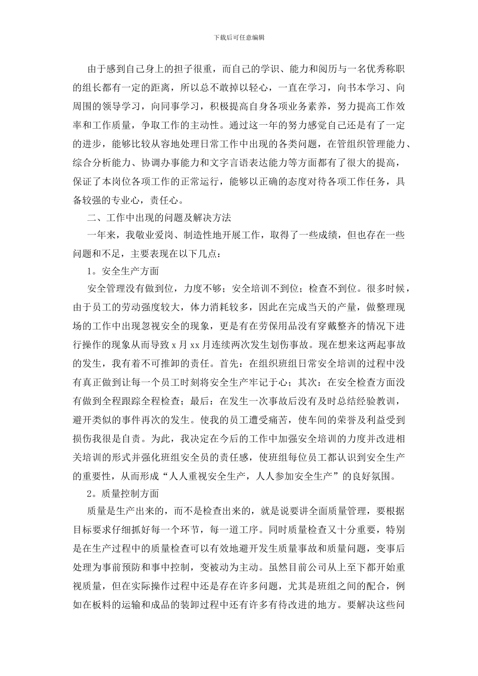 服装厂年终工作总结_第3页